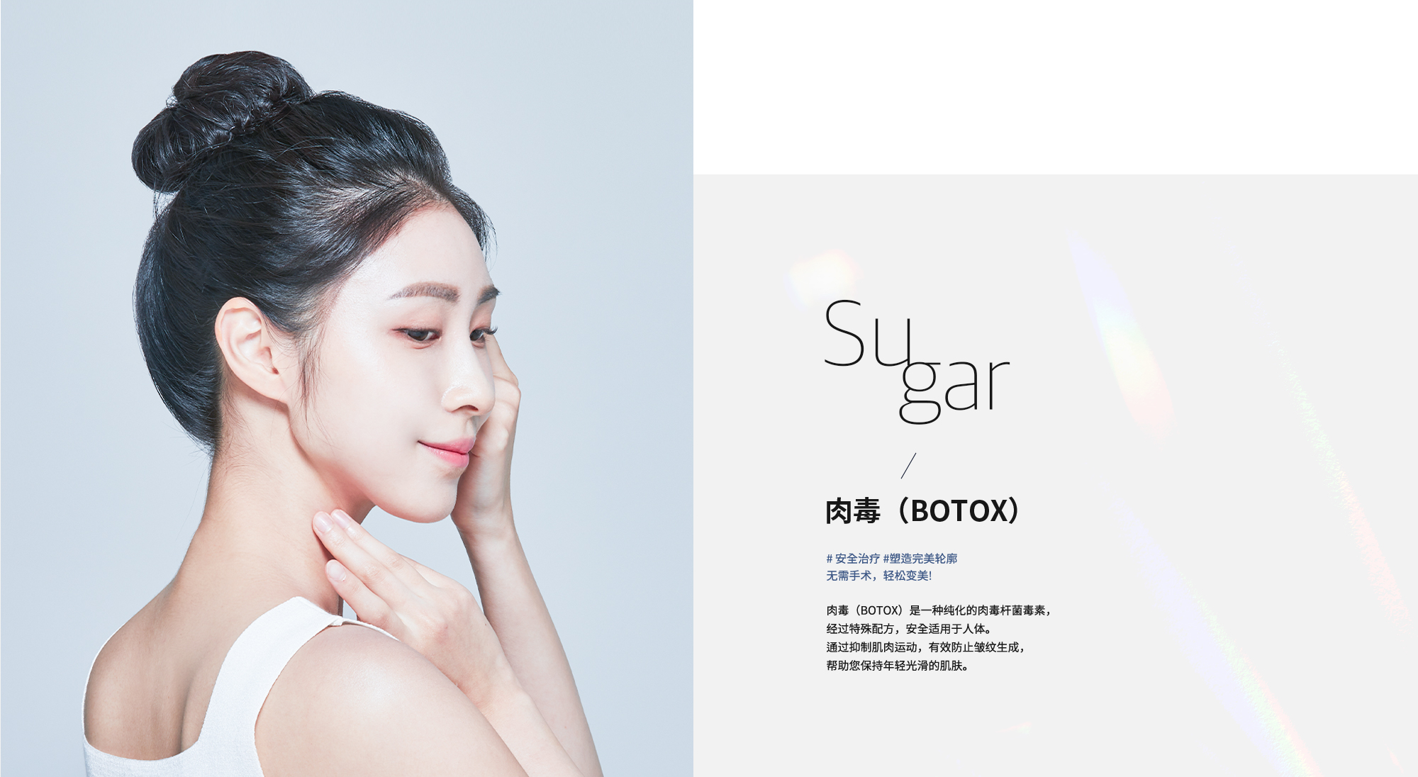 [肉毒（BOTOX）] # 安全治疗 #塑造完美轮廓无需手术，轻松变美! 肉毒（BOTOX）是一种纯化的肉毒杆菌毒素，经过特殊配方，安全适用于人体。通过抑制肌肉运动，有效防止皱纹生成，帮助您保持年轻光滑的肌肤。