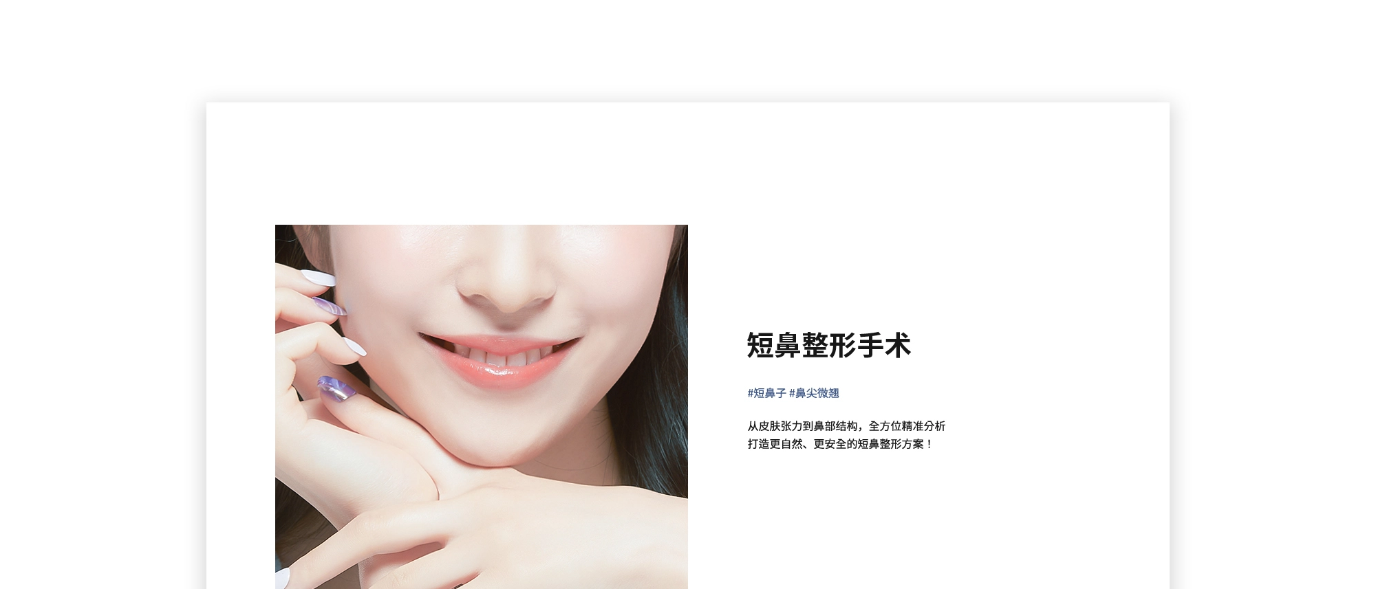 [短鼻整形手术] #短鼻子 #鼻尖微翘 | 从皮肤张力到鼻部结构，全方位精准分析打造更自然、更安全的短鼻整形方案！