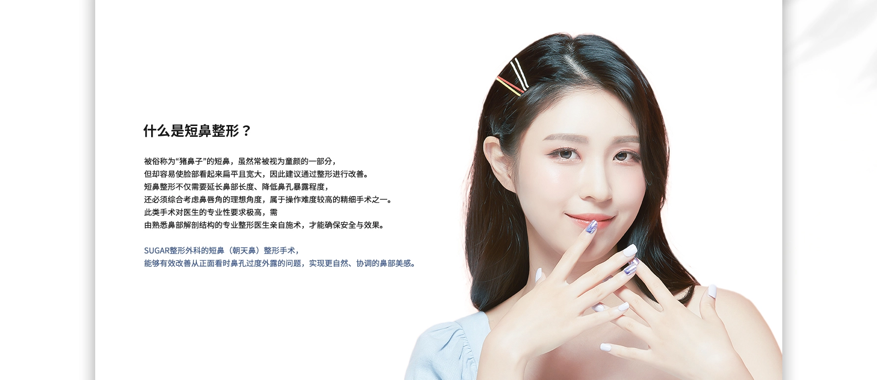 짧은코 성형이란?